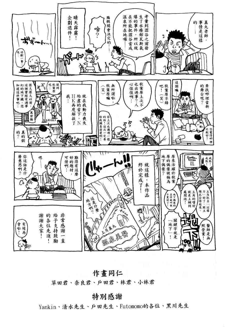 《温泉美医》漫画 01卷
