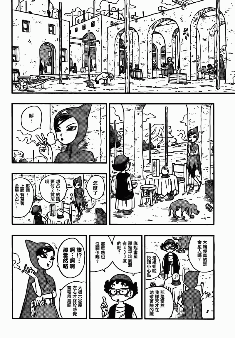 《金目族的鸨》漫画 01集