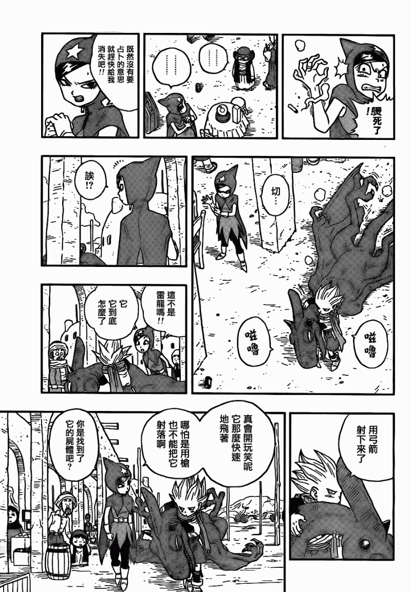 《金目族的鸨》漫画 01集