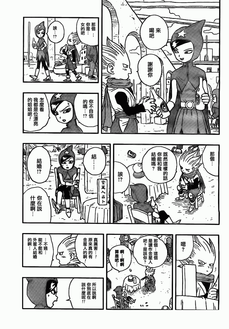 《金目族的鸨》漫画 01集