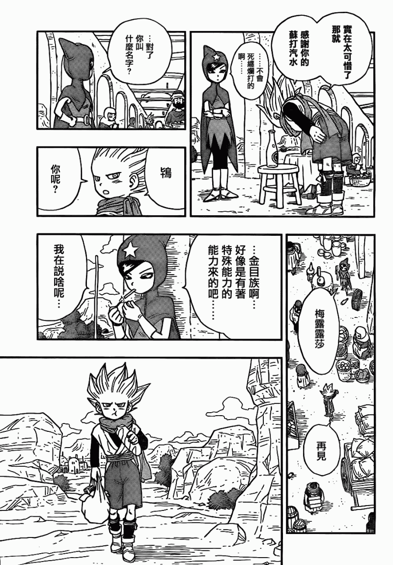 《金目族的鸨》漫画 01集