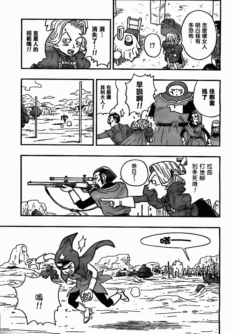 《金目族的鸨》漫画 01集