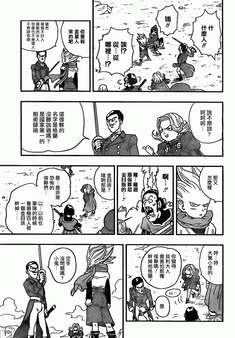 《金目族的鸨》漫画 01集