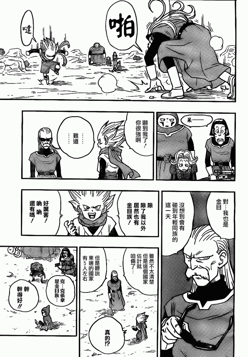 《金目族的鸨》漫画 01集