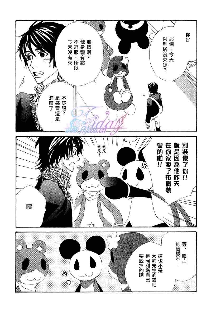 《布偶装行星》漫画 04集