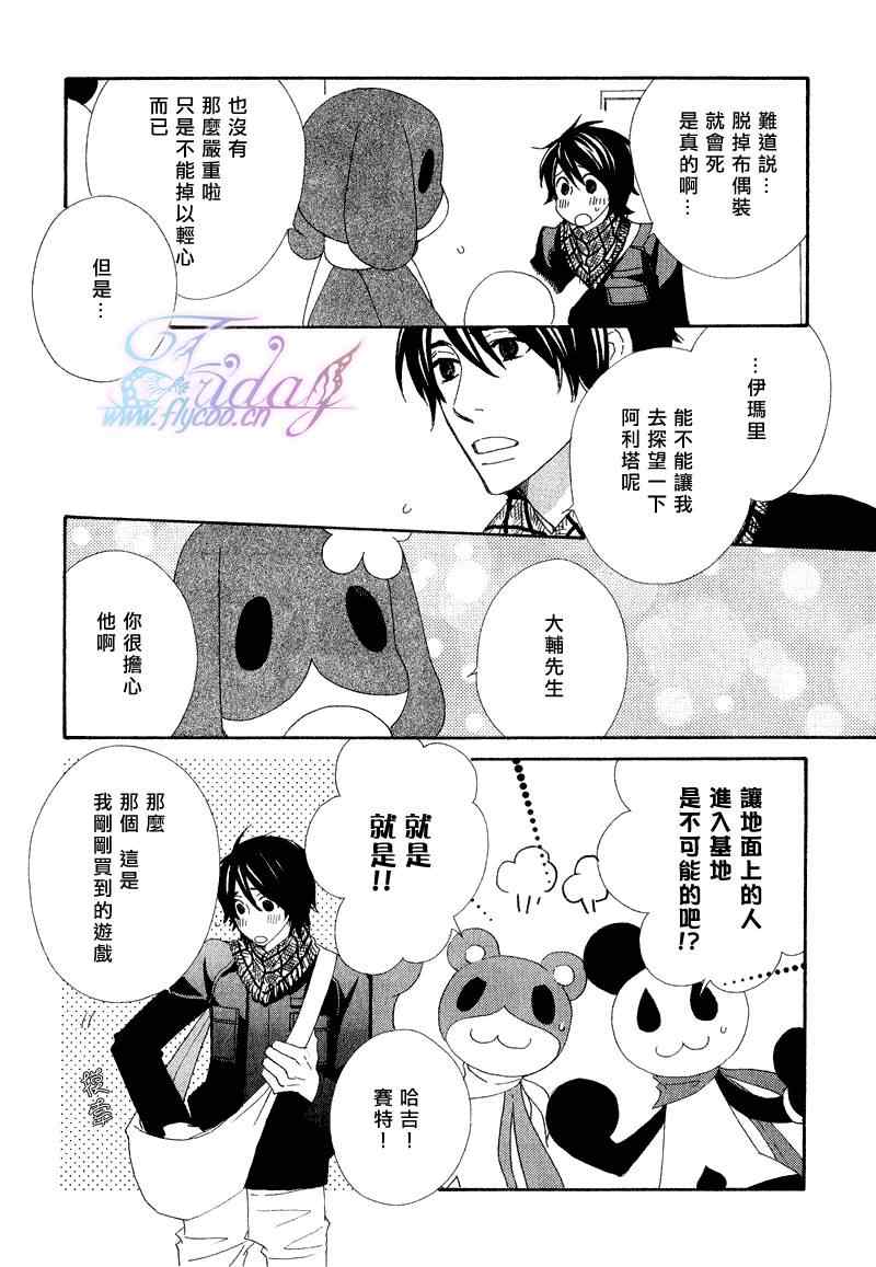 《布偶装行星》漫画 04集