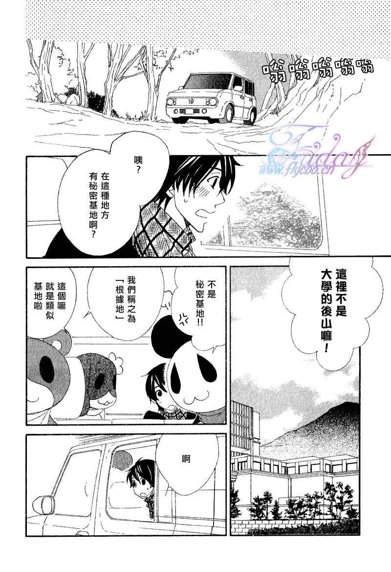 《布偶装行星》漫画 04集