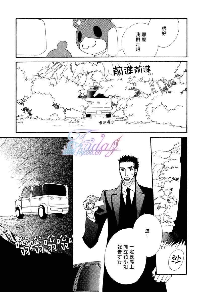 《布偶装行星》漫画 04集