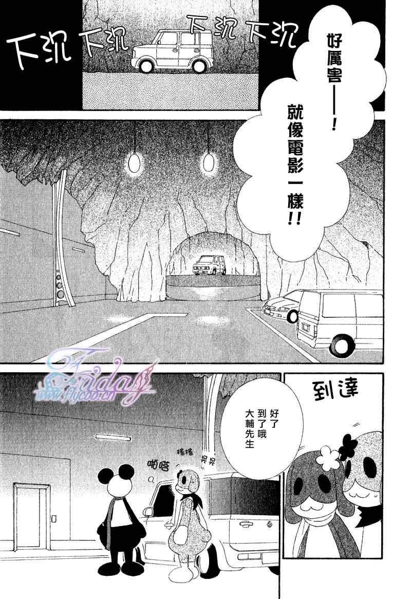 《布偶装行星》漫画 04集