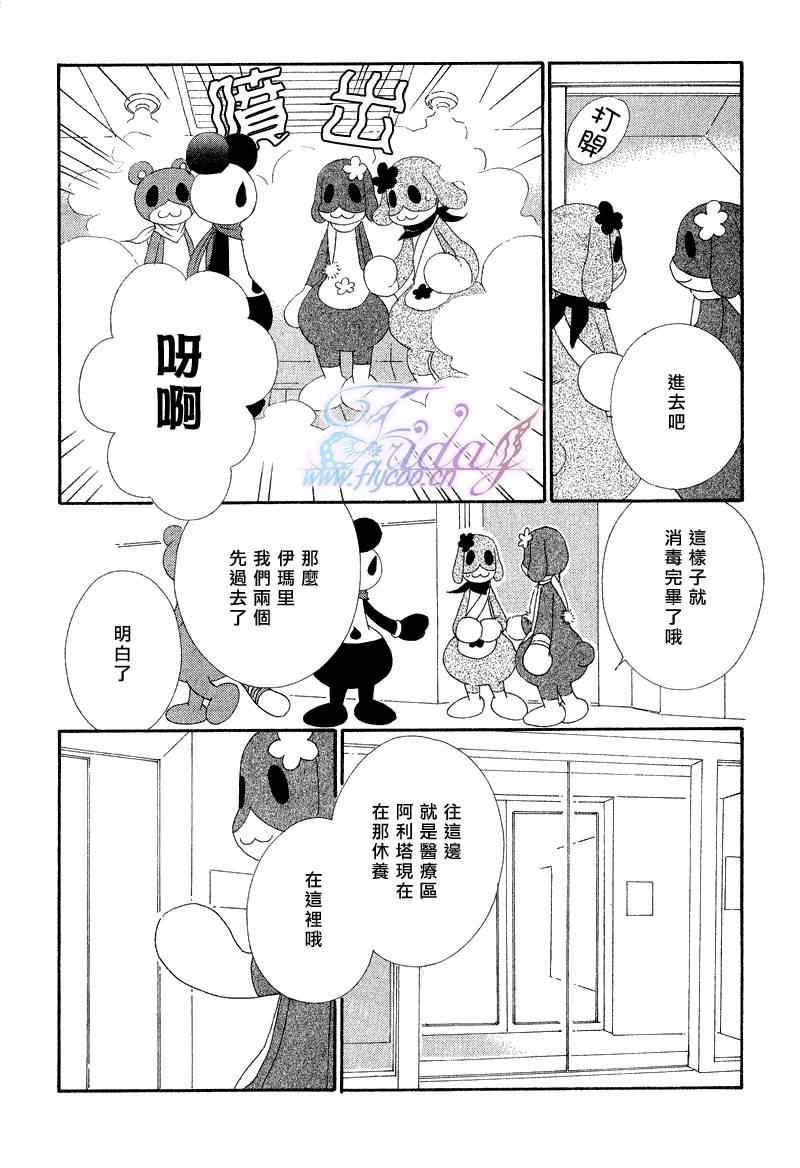 《布偶装行星》漫画 04集