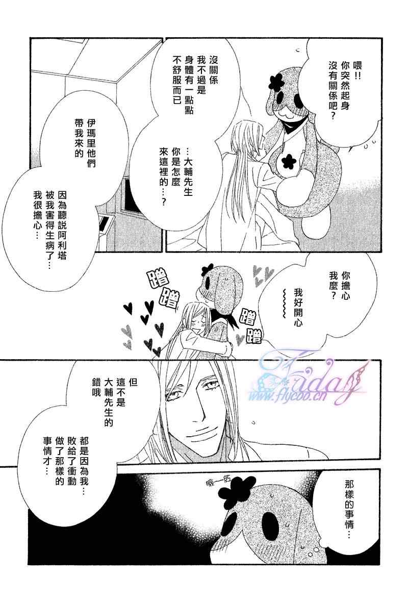 《布偶装行星》漫画 04集