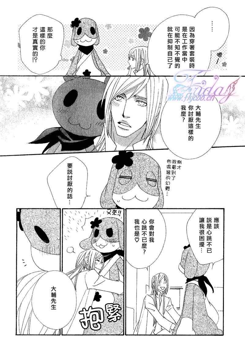 《布偶装行星》漫画 04集