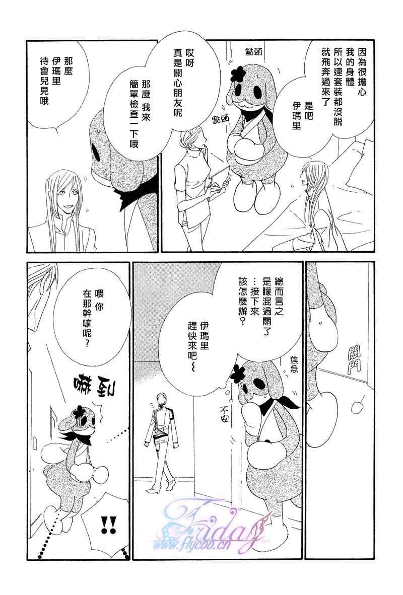 《布偶装行星》漫画 04集