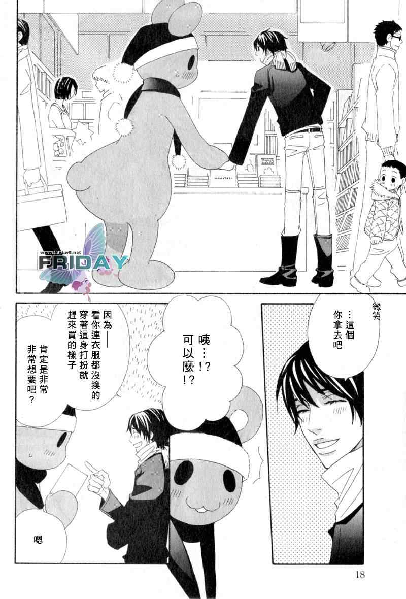 《布偶装行星》漫画 01集