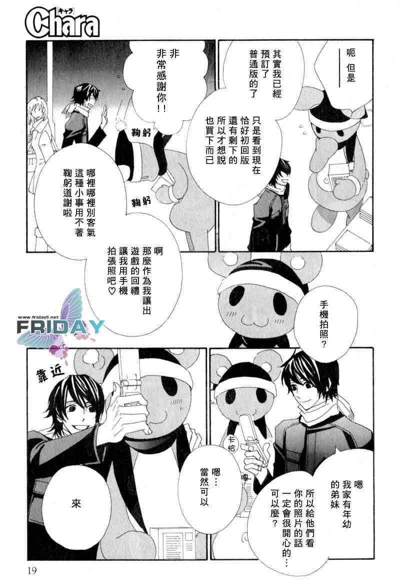 《布偶装行星》漫画 01集