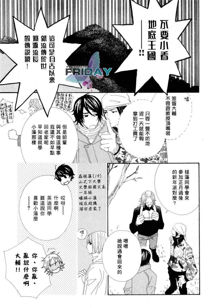 《布偶装行星》漫画 01集