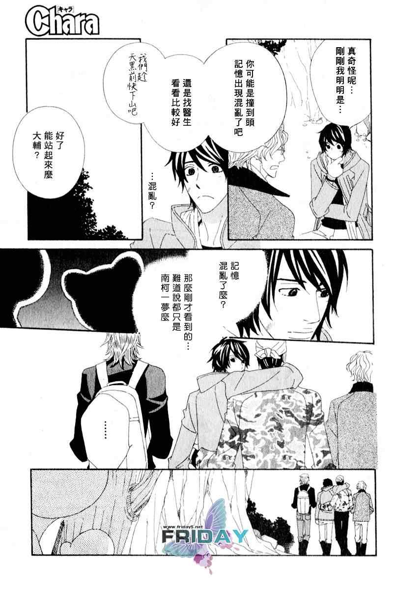 《布偶装行星》漫画 01集