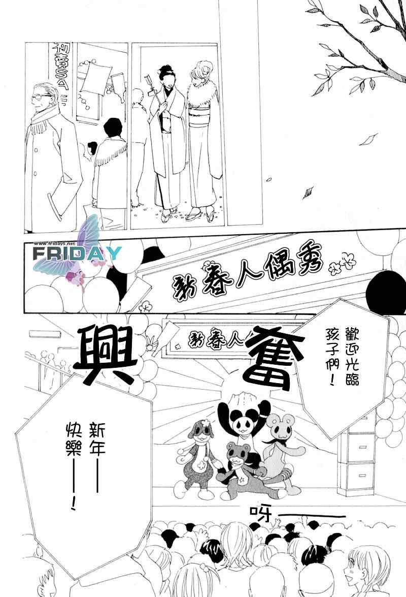 《布偶装行星》漫画 01集