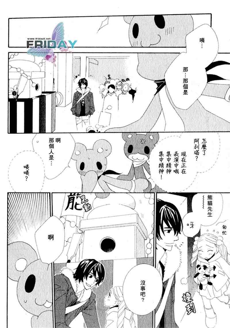 《布偶装行星》漫画 01集