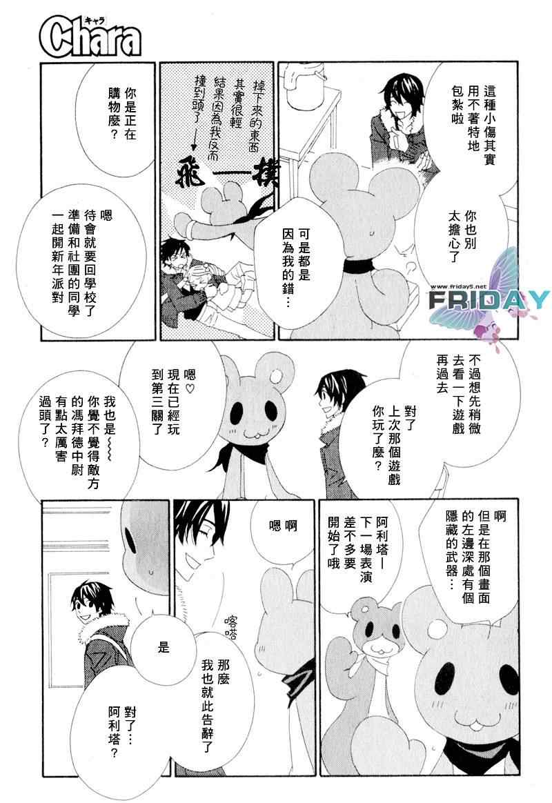 《布偶装行星》漫画 01集