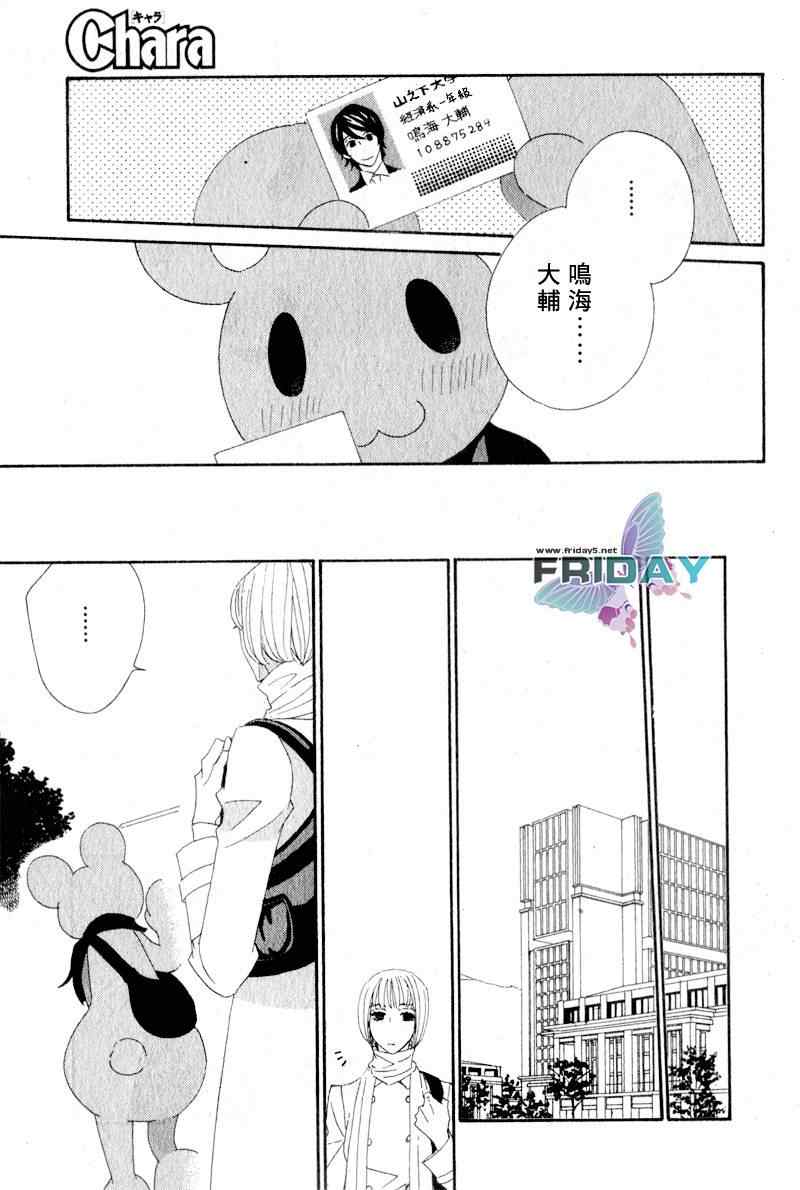 《布偶装行星》漫画 01集