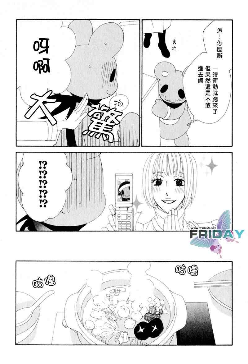 《布偶装行星》漫画 01集