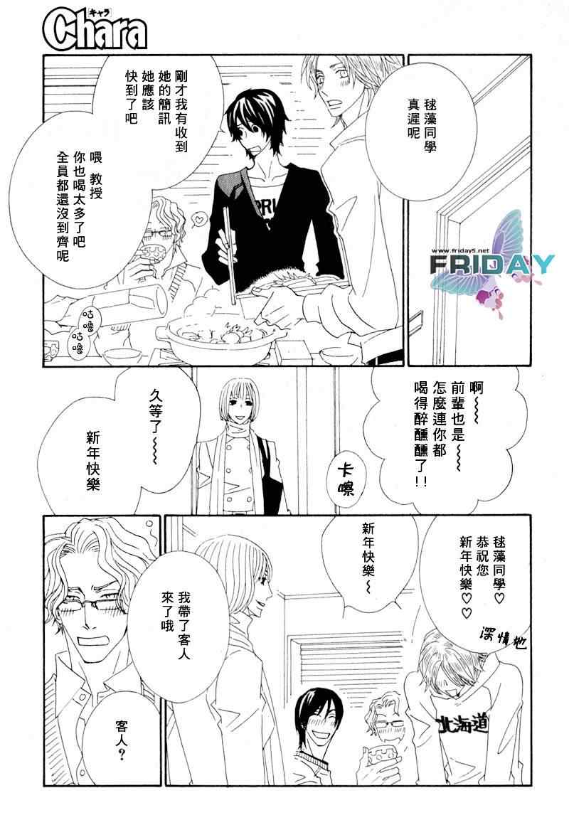 《布偶装行星》漫画 01集