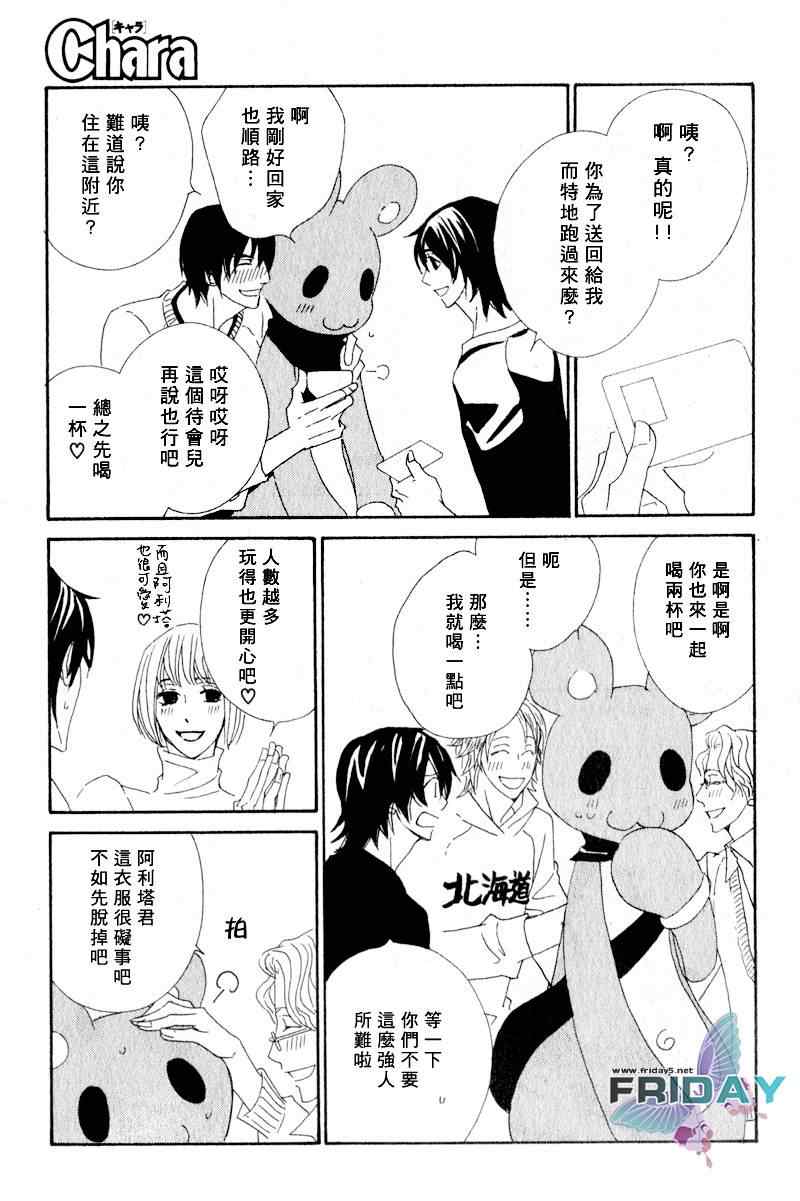 《布偶装行星》漫画 01集