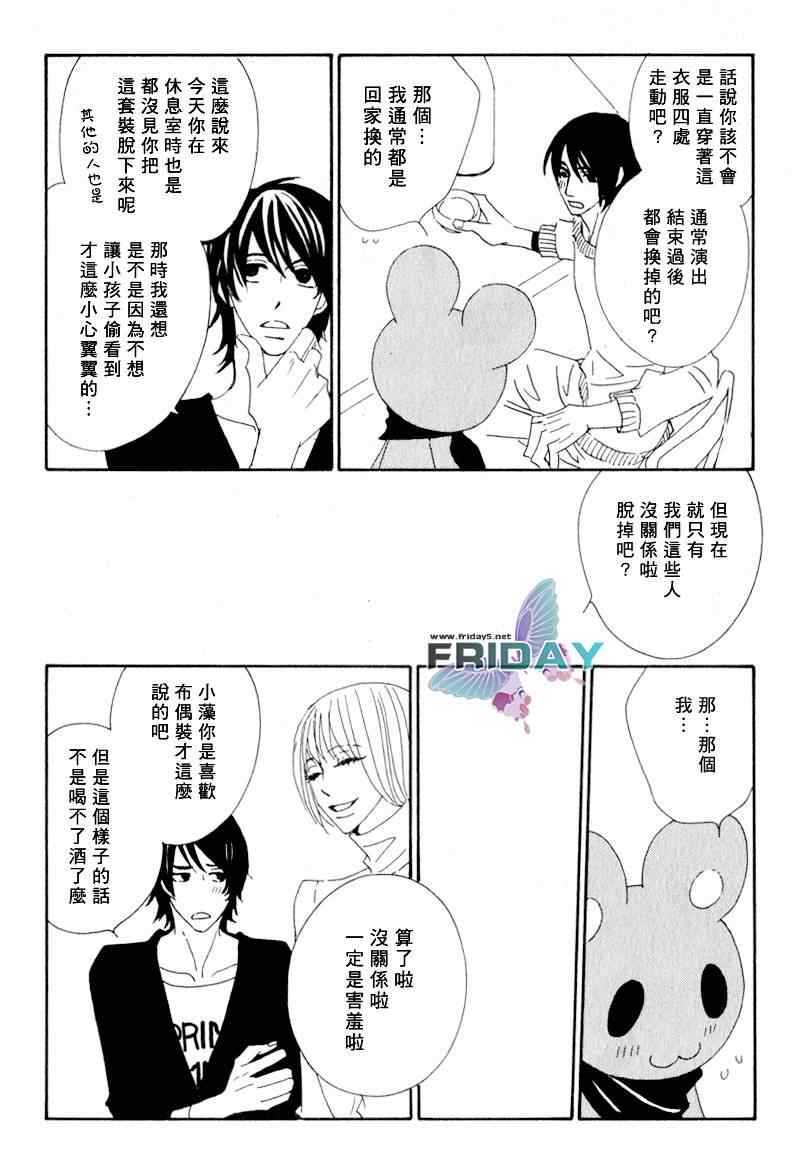 《布偶装行星》漫画 01集