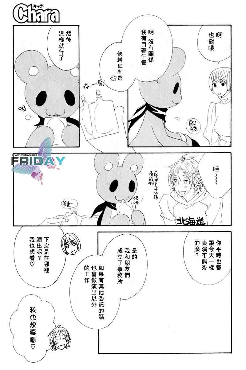 《布偶装行星》漫画 01集