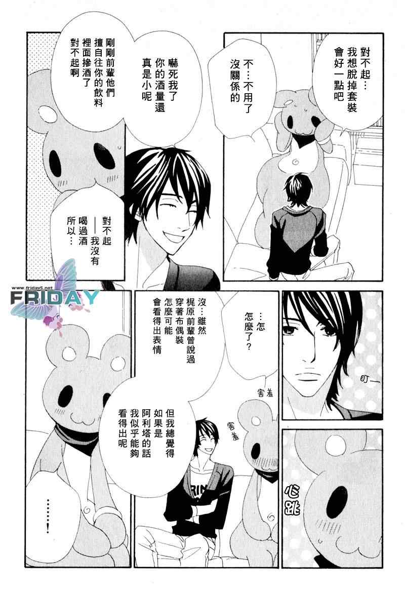 《布偶装行星》漫画 01集