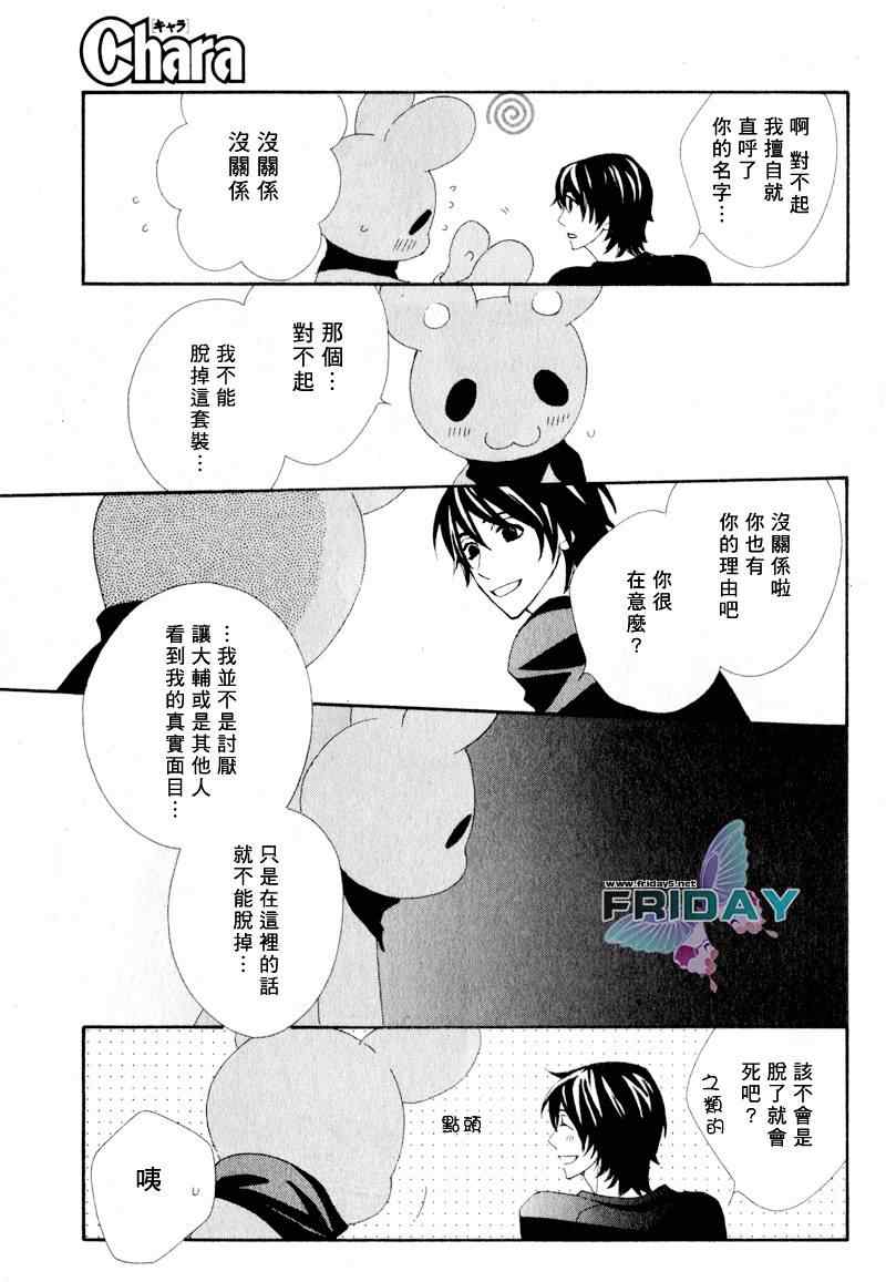 《布偶装行星》漫画 01集