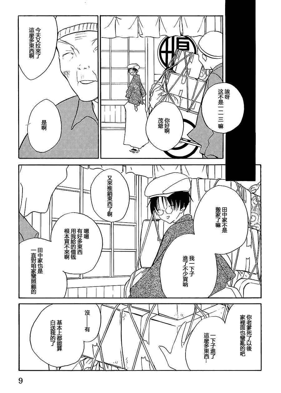 《怀路堂目录》漫画 02卷01