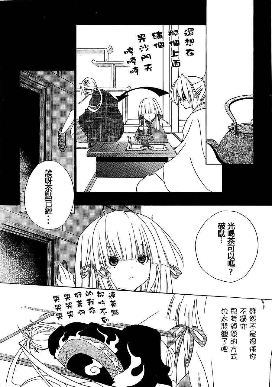 《怀路堂目录》漫画 02卷01