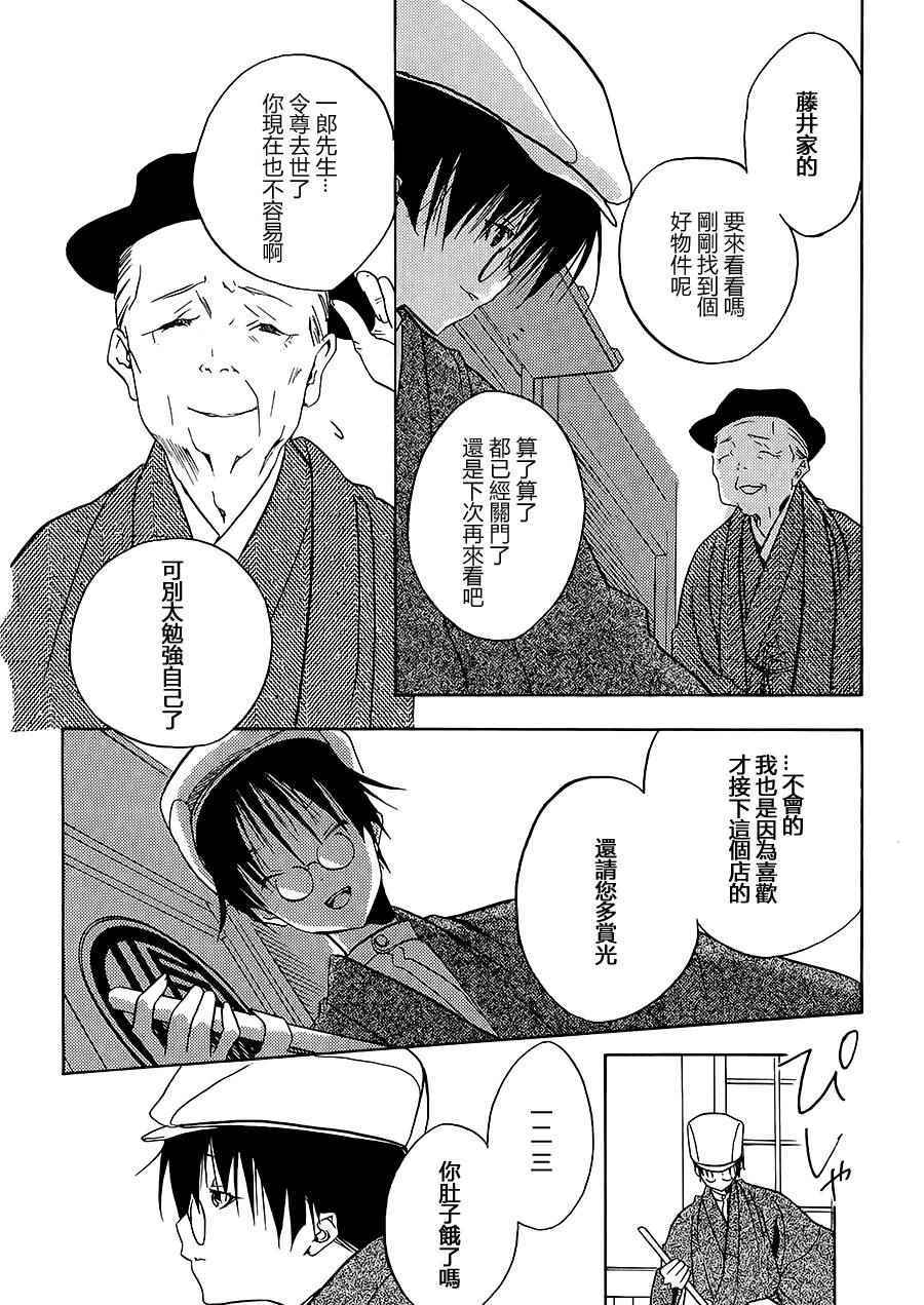 《怀路堂目录》漫画 02卷01