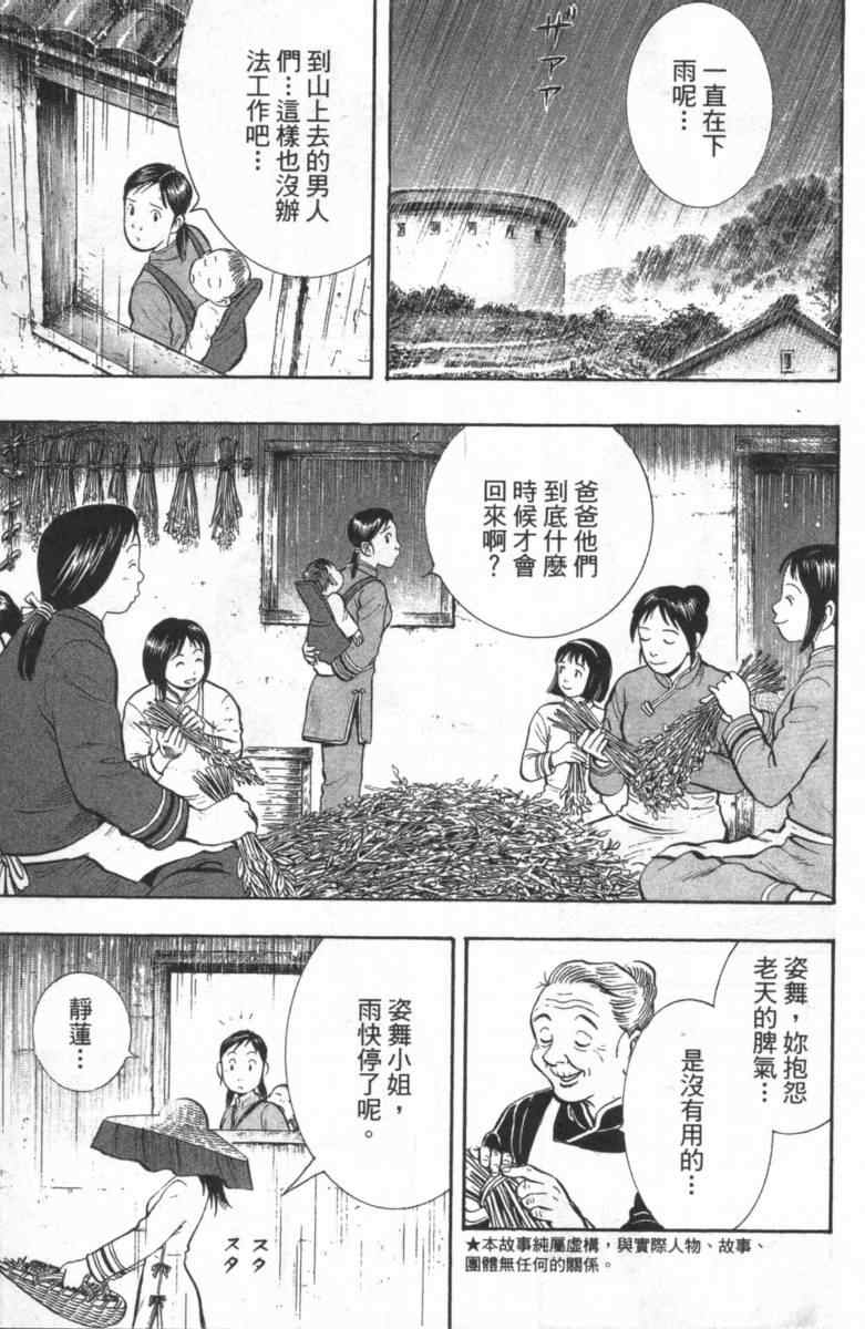 《铁拳小子外传》漫画 02卷