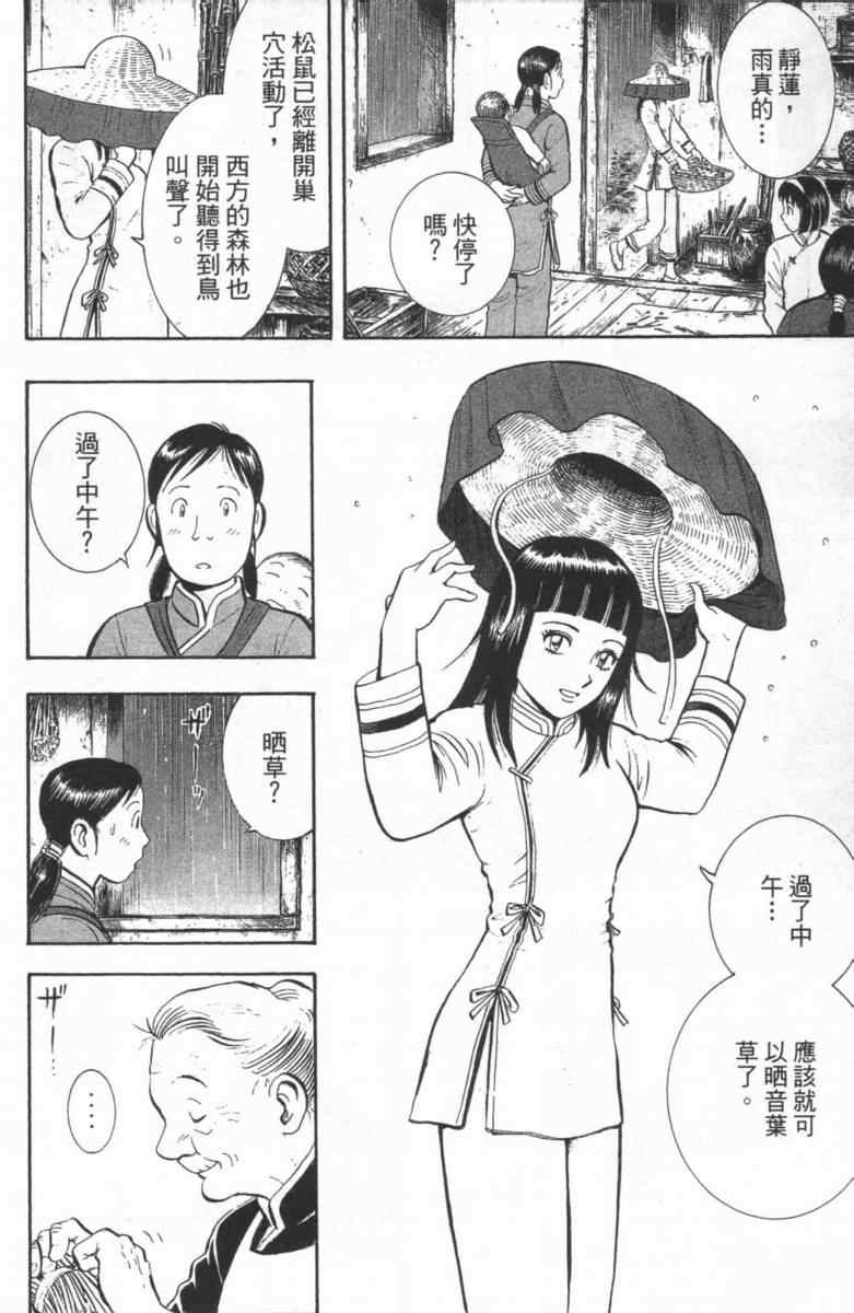 《铁拳小子外传》漫画 02卷