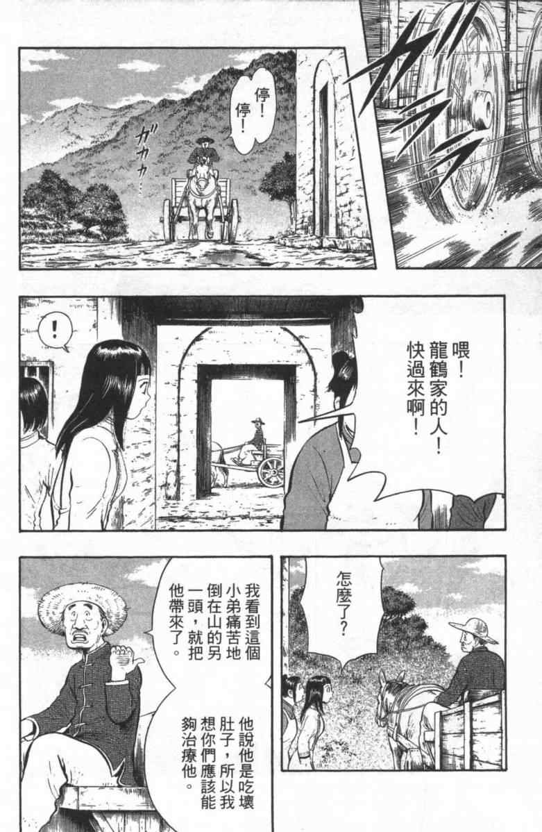 《铁拳小子外传》漫画 02卷