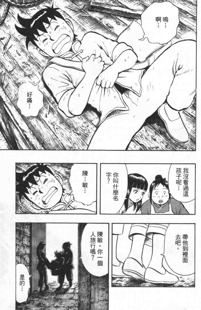 《铁拳小子外传》漫画 02卷