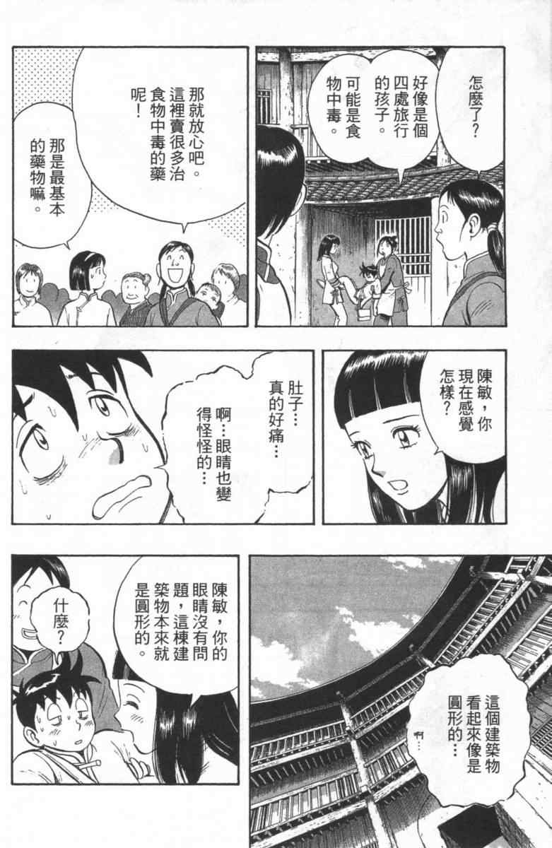 《铁拳小子外传》漫画 02卷