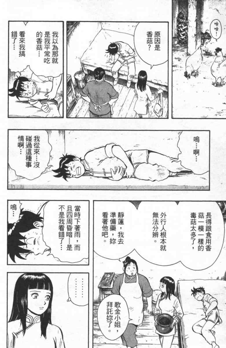 《铁拳小子外传》漫画 02卷