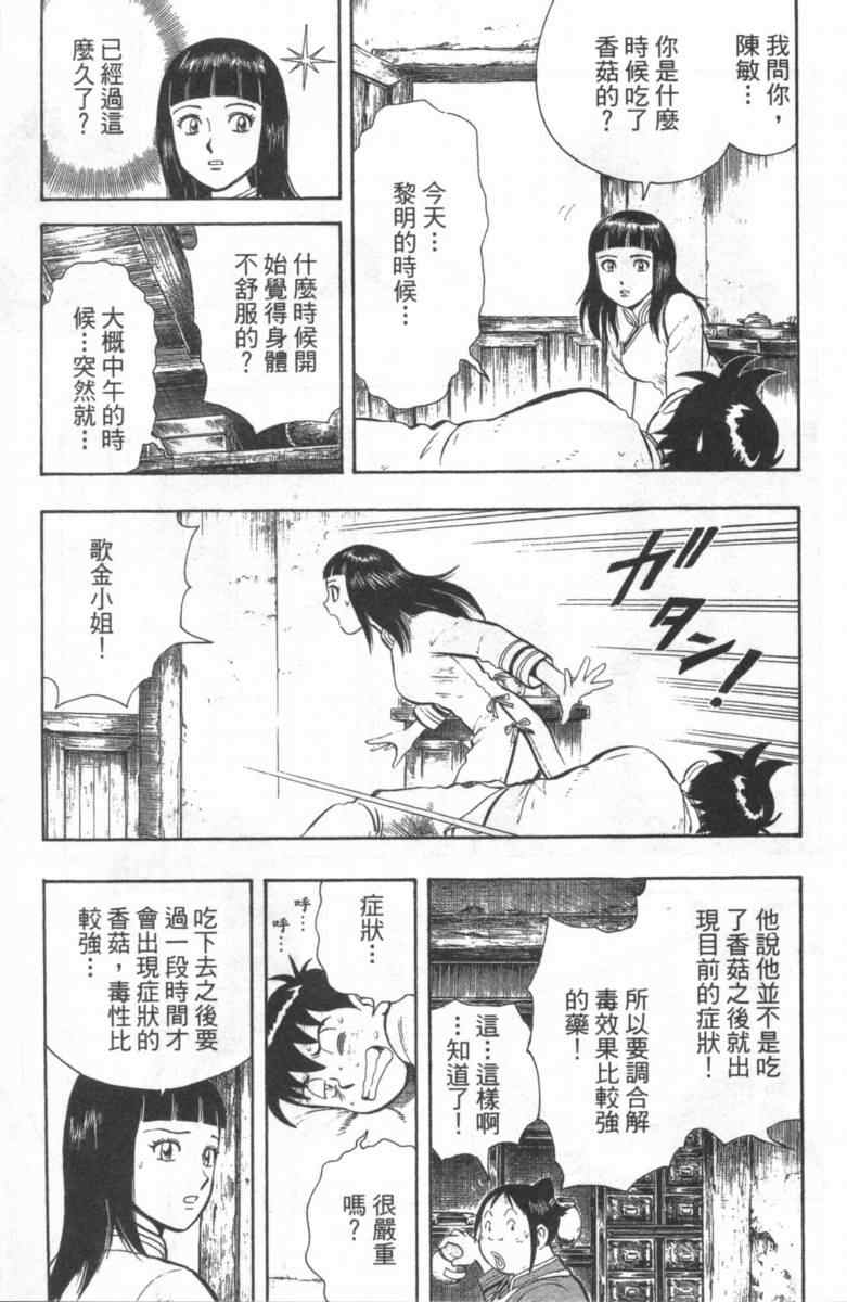 《铁拳小子外传》漫画 02卷