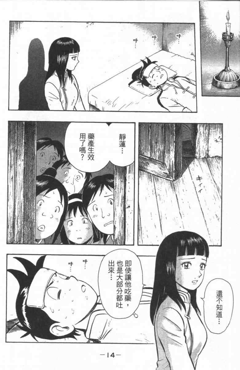 《铁拳小子外传》漫画 02卷