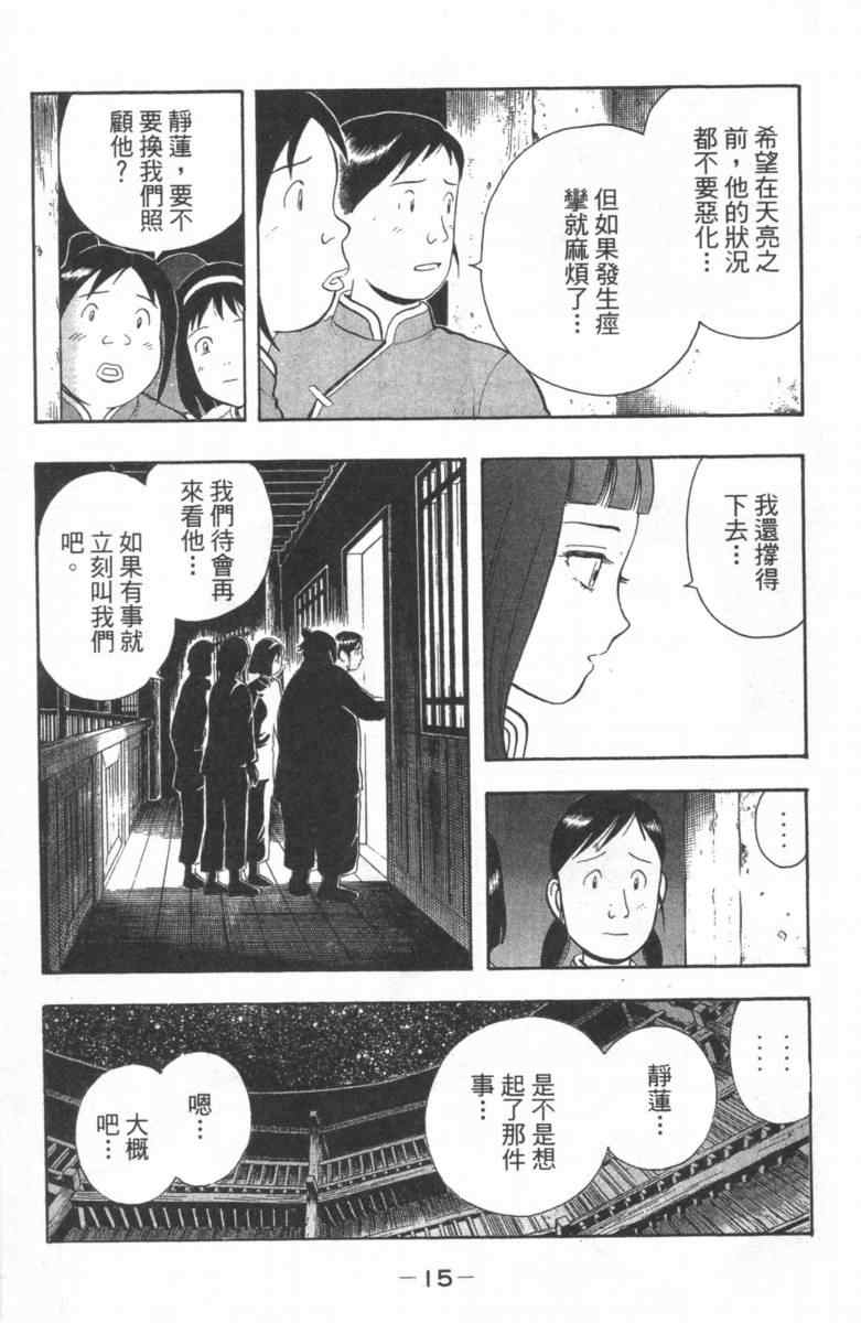 《铁拳小子外传》漫画 02卷