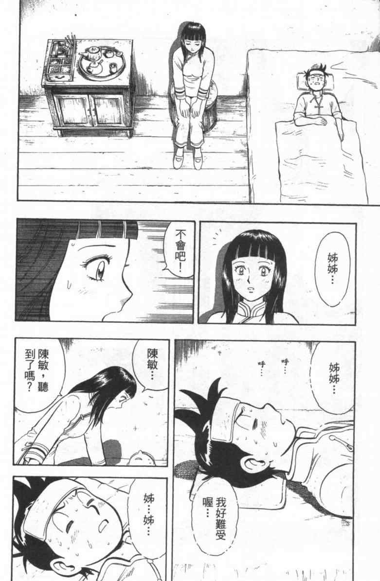 《铁拳小子外传》漫画 02卷