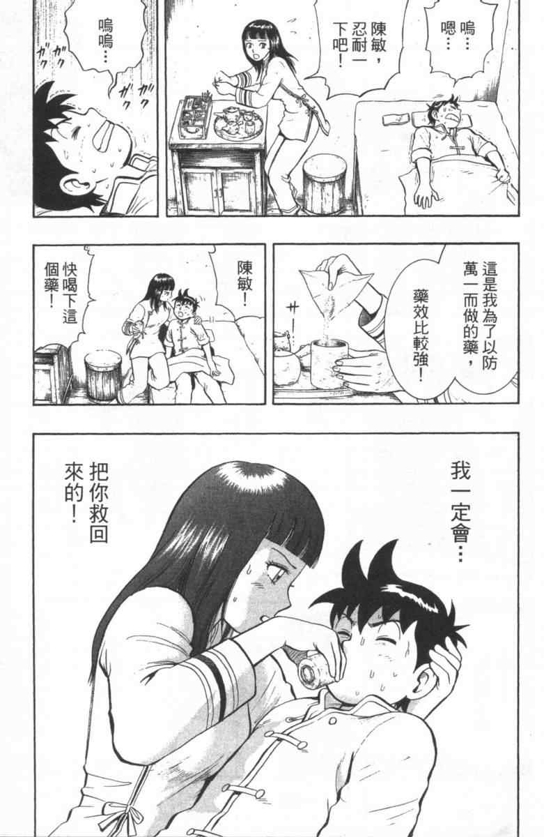 《铁拳小子外传》漫画 02卷