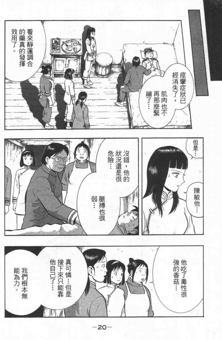 《铁拳小子外传》漫画 02卷