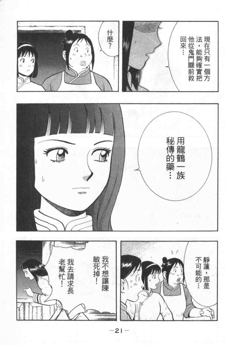 《铁拳小子外传》漫画 02卷