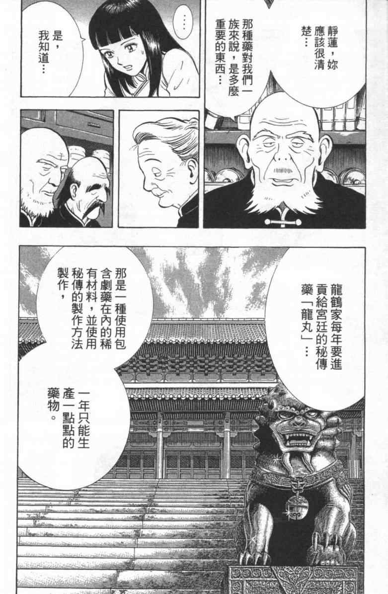 《铁拳小子外传》漫画 02卷