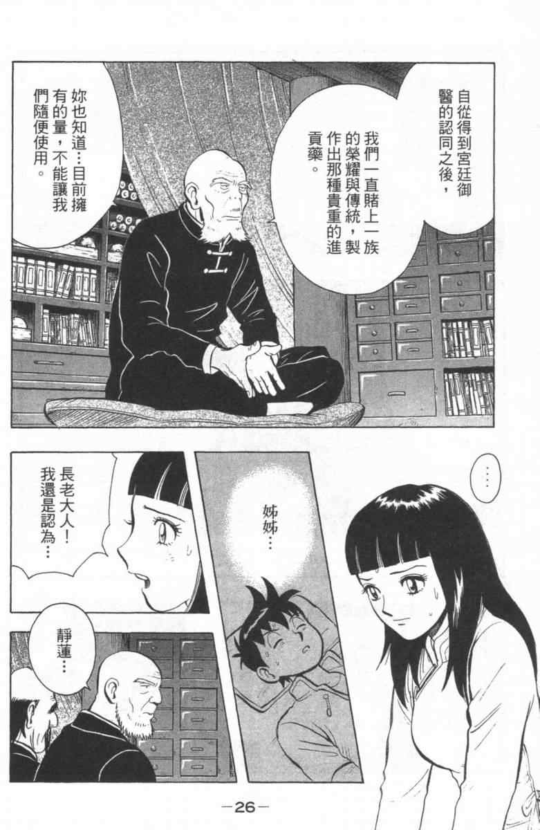 《铁拳小子外传》漫画 02卷